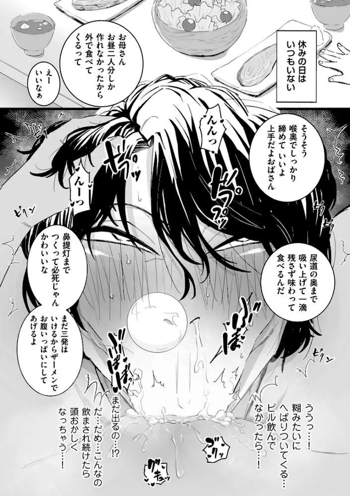 雌ドレイ宣言【電子特装版】 - ページ13