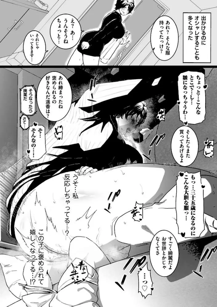 雌ドレイ宣言【電子特装版】 - ページ14
