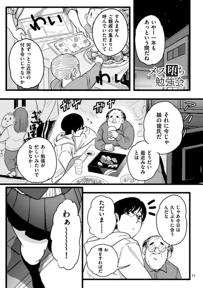雌ドレイ宣言【電子特装版】 - ページ15