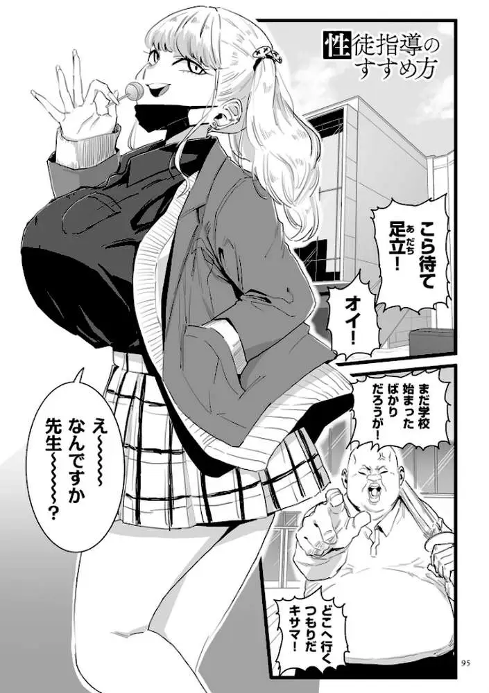 雌ドレイ宣言【電子特装版】 - ページ18