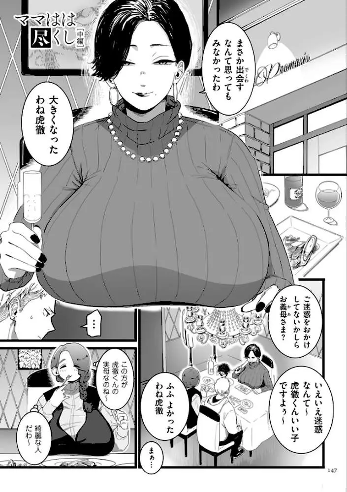 雌ドレイ宣言【電子特装版】 - ページ22