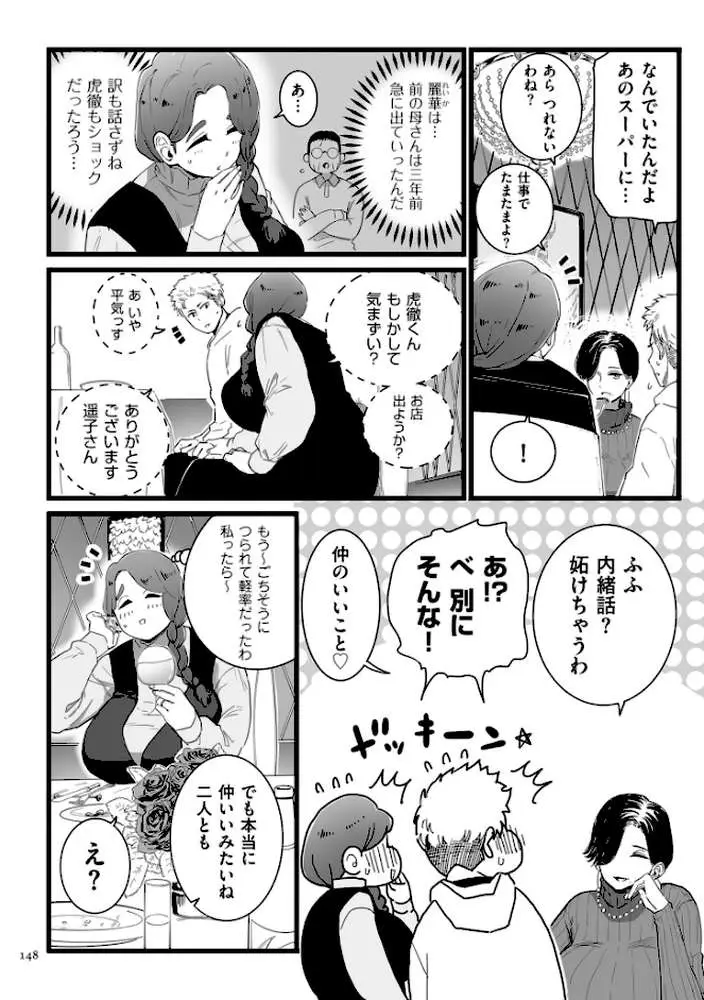 雌ドレイ宣言【電子特装版】 - ページ23