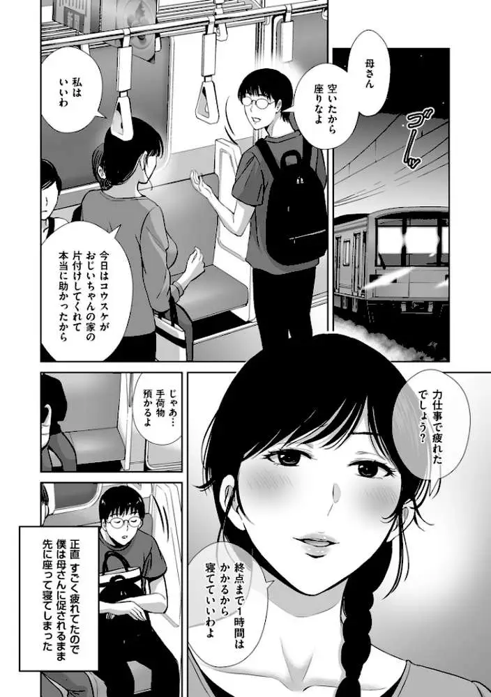 メスざかりの母たちへ