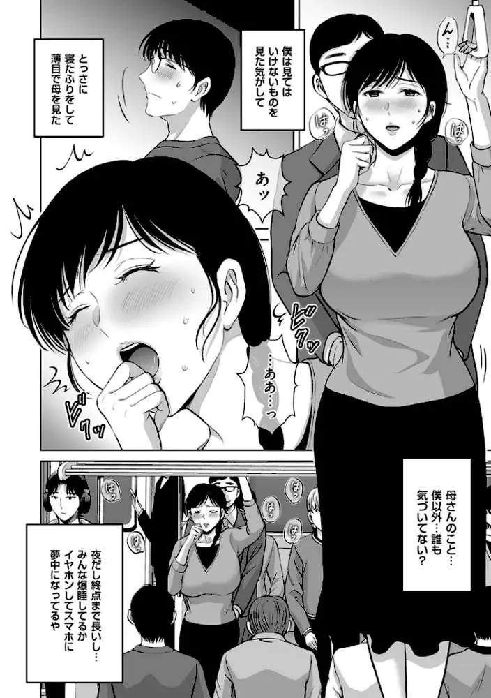 メスざかりの母たちへ