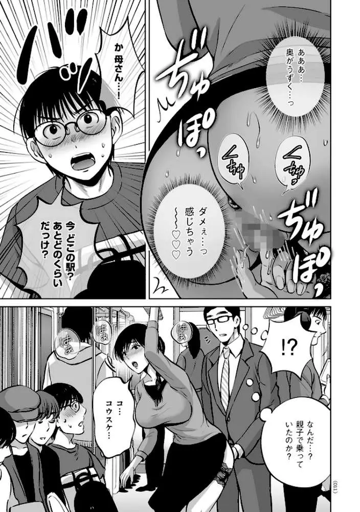 メスざかりの母たちへ - ページ11
