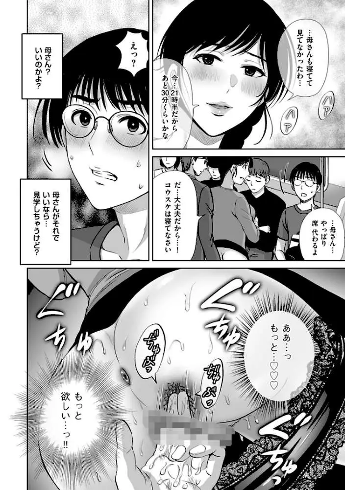 メスざかりの母たちへ - ページ12