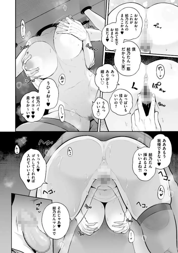 極極極猥性教典【電子特装版】