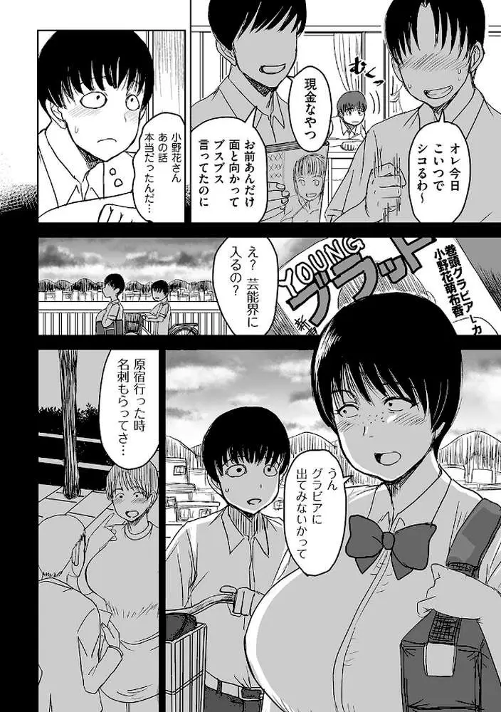 モブ顔爆乳の同級生〜堕ちていく彼女〜（単話）