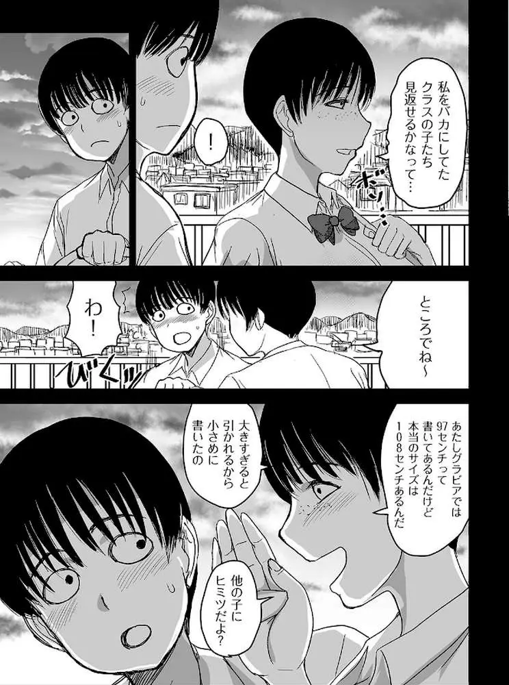 モブ顔爆乳の同級生〜堕ちていく彼女〜（単話）