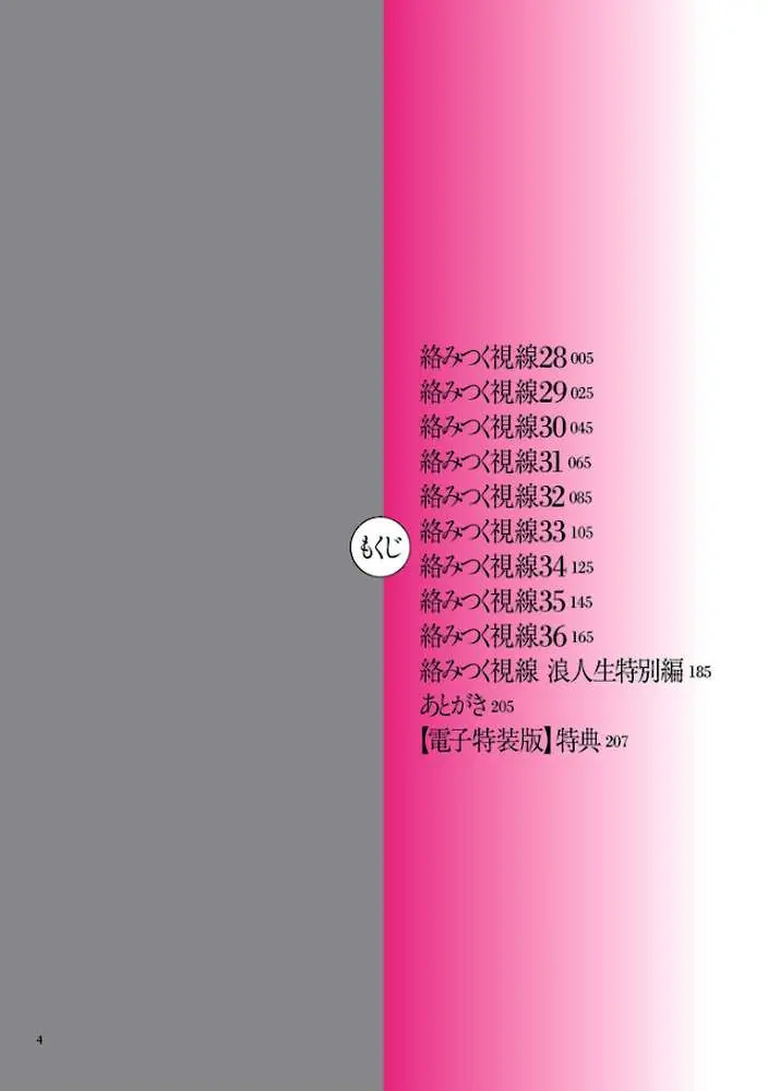 絡みつく視線シリーズ