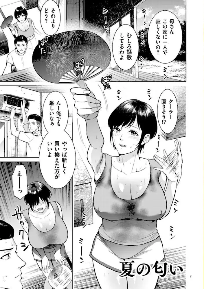 母のうつり香【電子特装版】