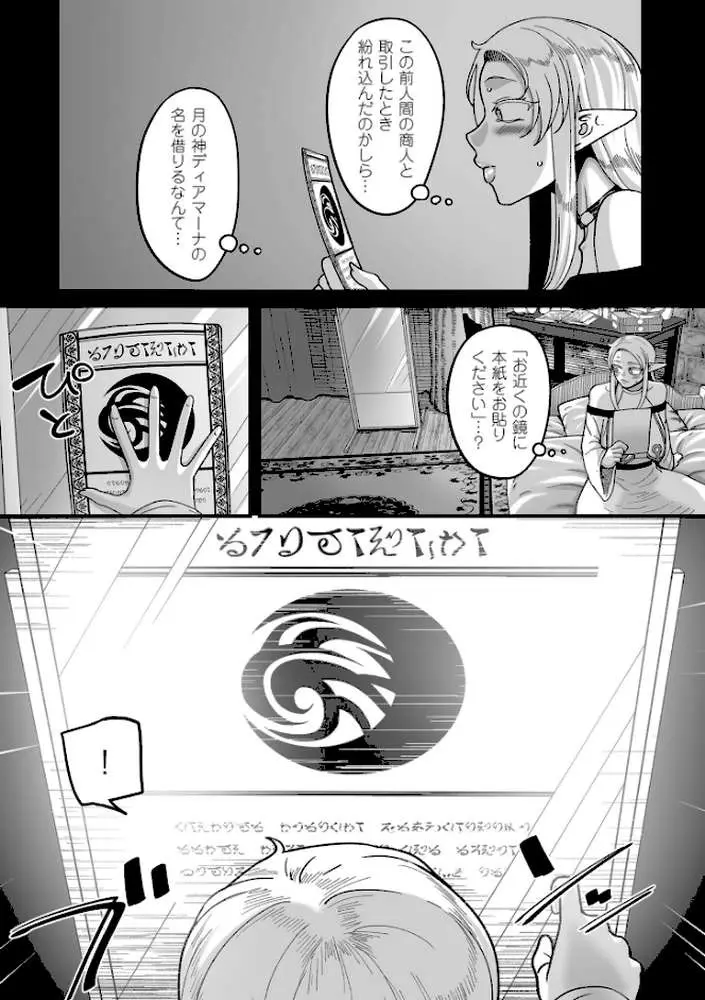 限界熟女エルフ専用！ 男娼デリバリーサービス！！【電子特装版】 - ページ11