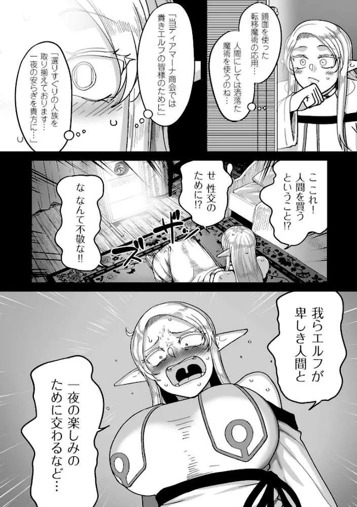 限界熟女エルフ専用！ 男娼デリバリーサービス！！【電子特装版】 - ページ12