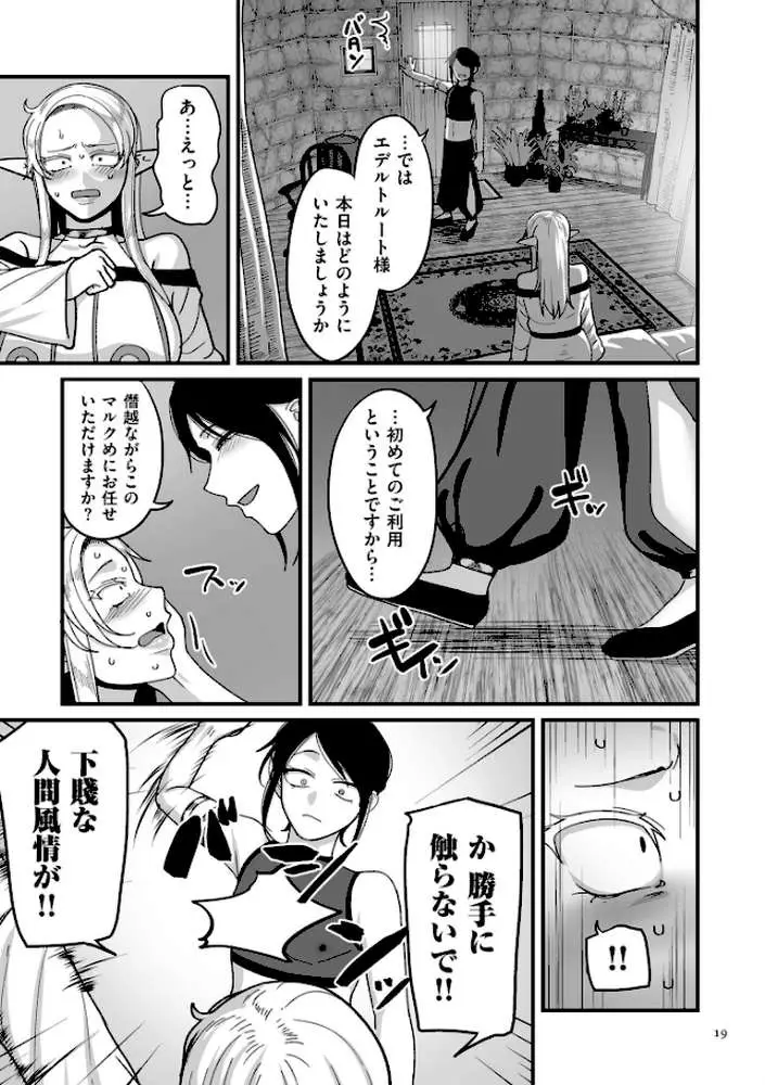 限界熟女エルフ専用！ 男娼デリバリーサービス！！【電子特装版】 - ページ17