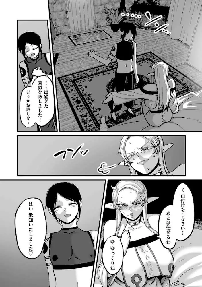 限界熟女エルフ専用！ 男娼デリバリーサービス！！【電子特装版】 - ページ18
