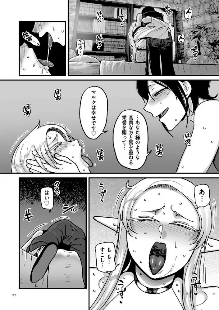 限界熟女エルフ専用！ 男娼デリバリーサービス！！【電子特装版】 - ページ20