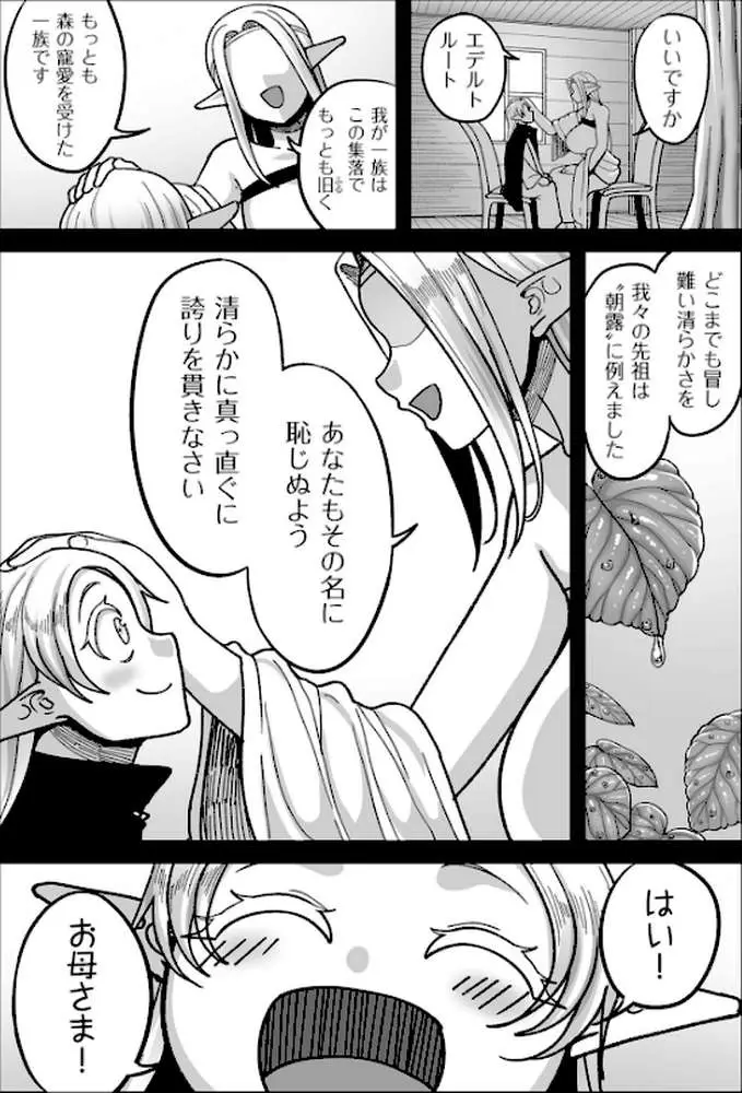 限界熟女エルフ専用！ 男娼デリバリーサービス！！【電子特装版】 - ページ26