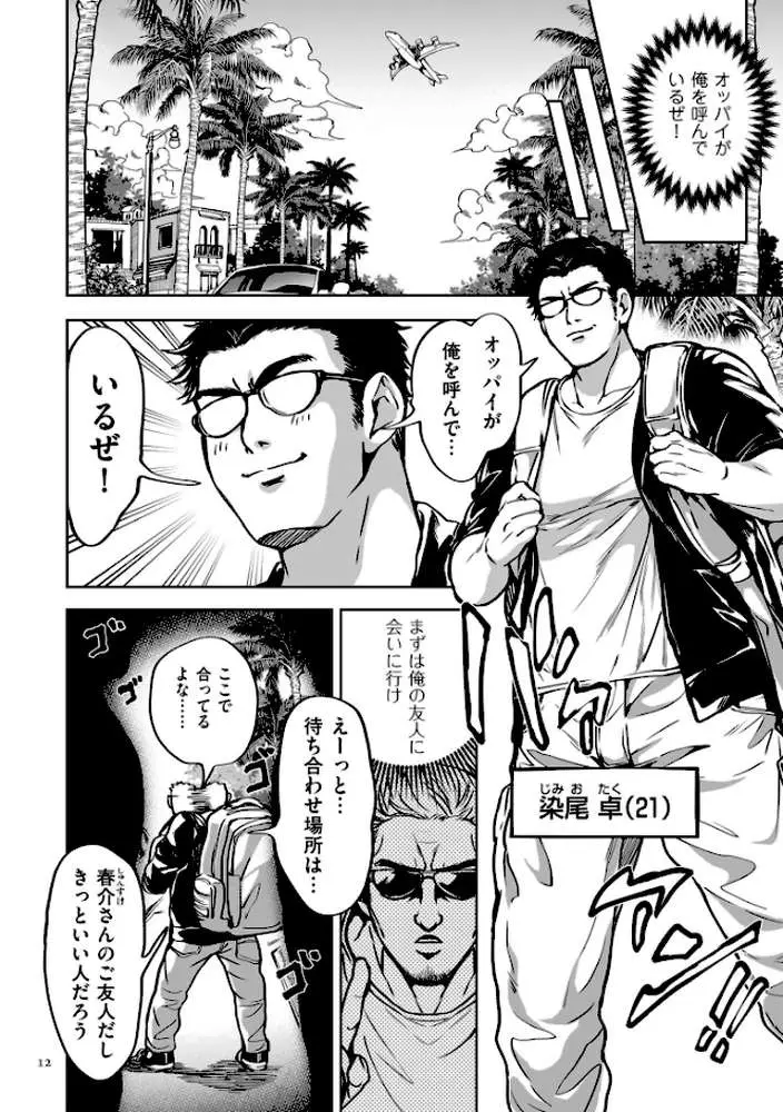 春夏秋冬ハーレム天国【電子特装版】
