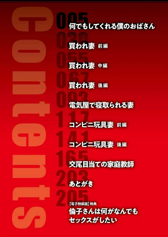 何でもしてくれる僕のおばさん【電子特装版】