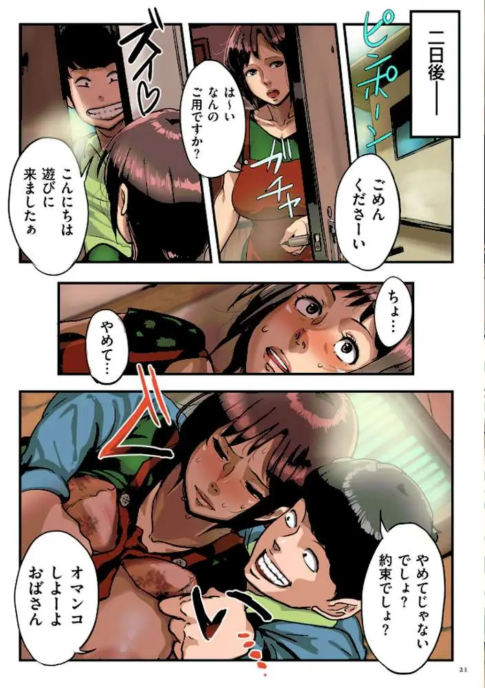 何でもしてくれる僕のおばさん【電子特装版】 - ページ20