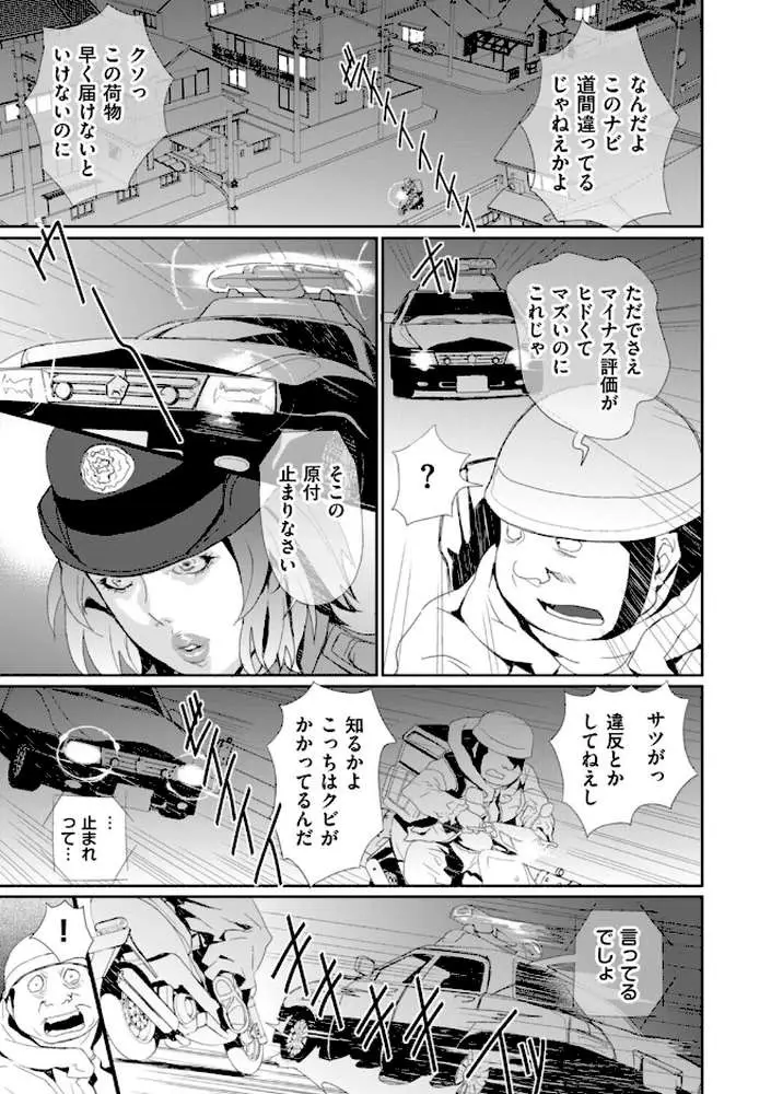 恥辱のデリバリー（単話）