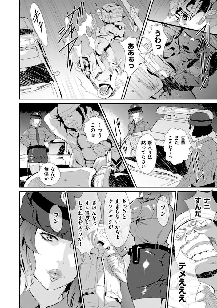 恥辱のデリバリー（単話）