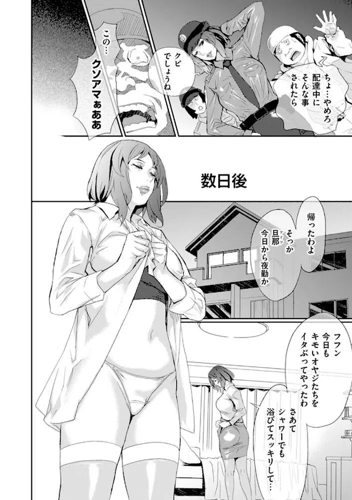 恥辱のデリバリー（単話）