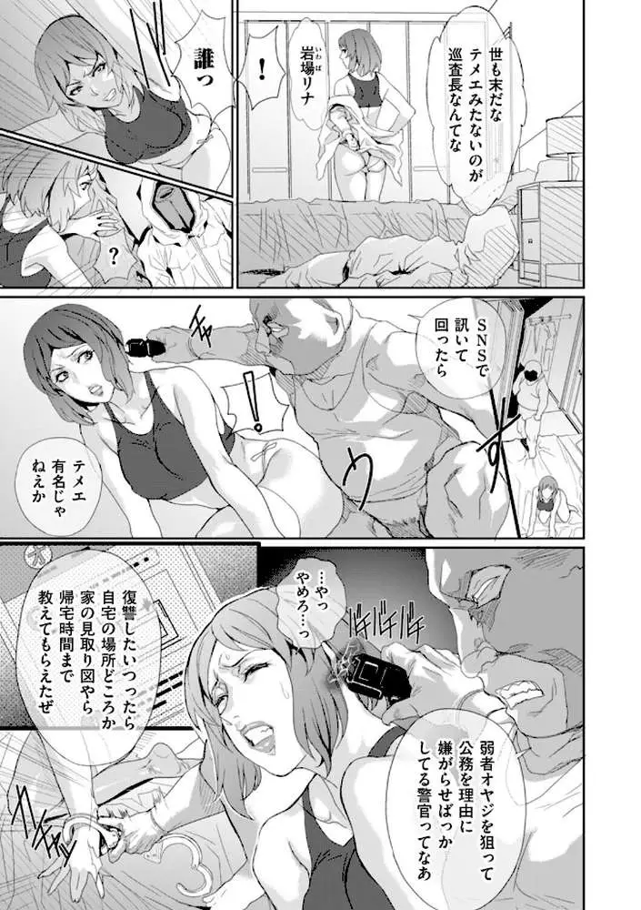 恥辱のデリバリー（単話）