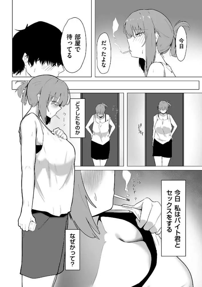 今日、私はバイト君と（単話）