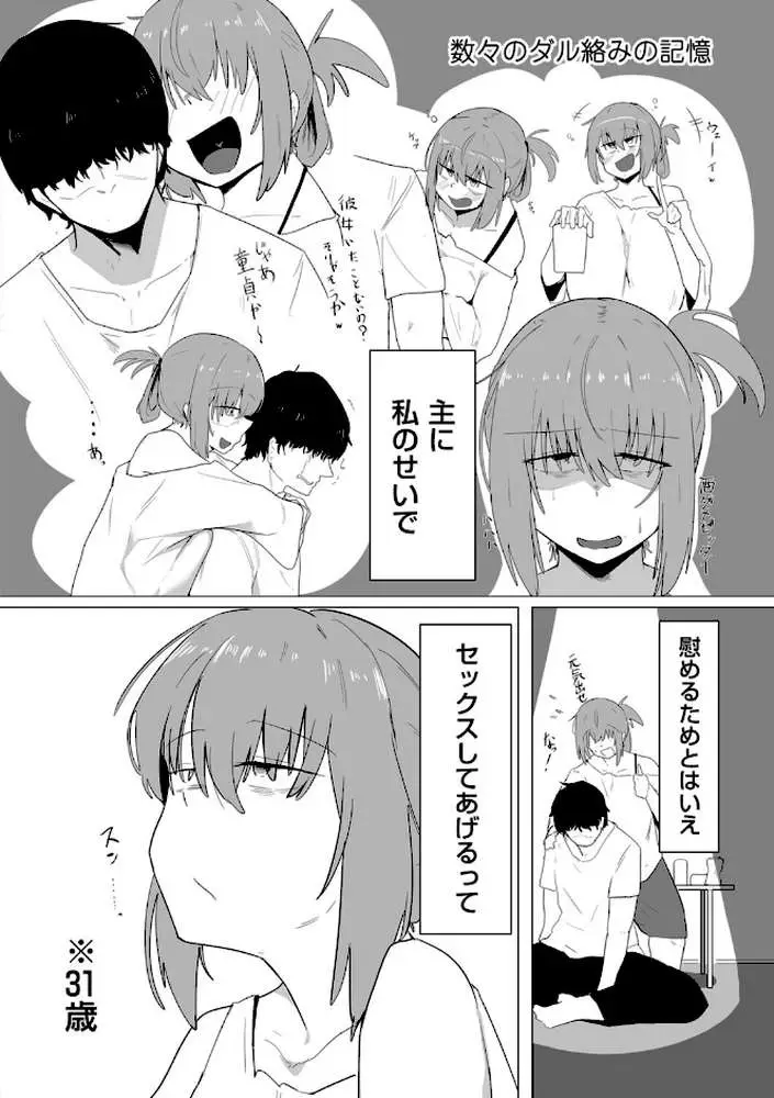 今日、私はバイト君と（単話）