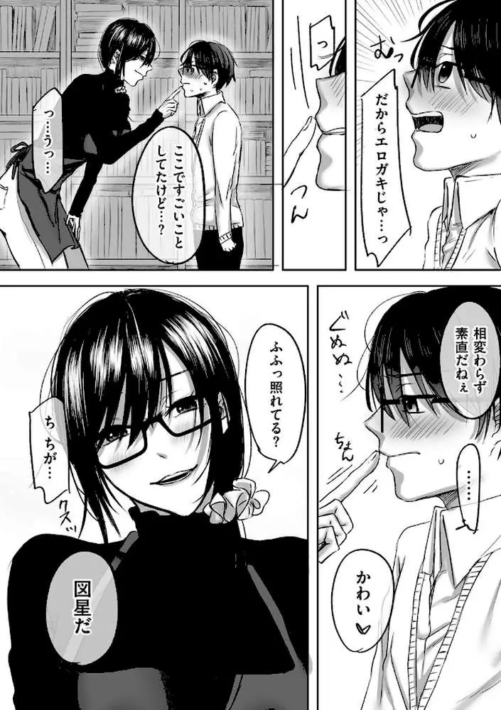 古書店のお姉さんにマゾなのを見抜かれて調教される話（単話）