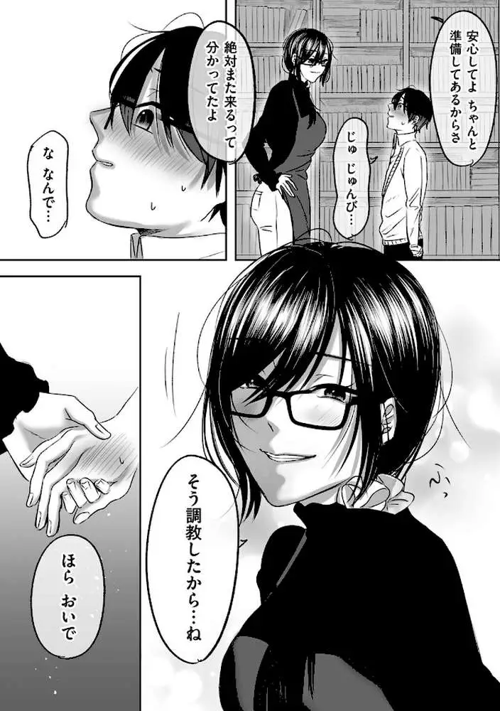 古書店のお姉さんにマゾなのを見抜かれて調教される話（単話）
