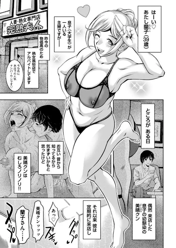 熟女風俗に行ったら親友の母親が出てきた件(単話) - ページ01