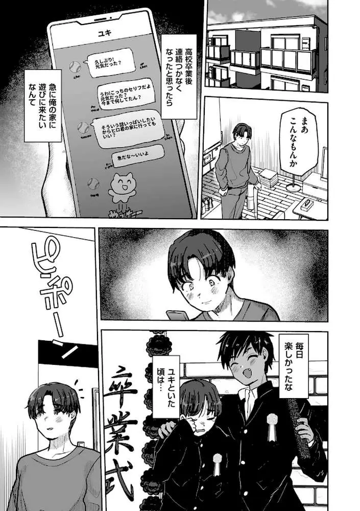 俺の親友♂がギャルになって帰って来た話（単話）