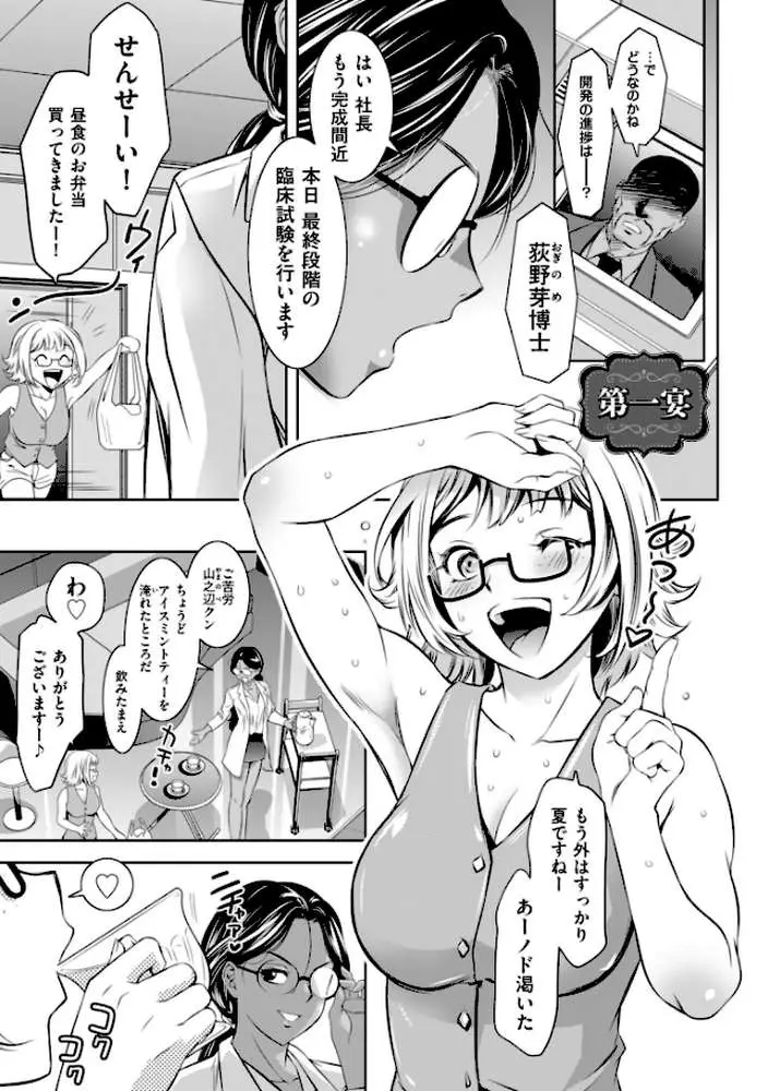 純情堕悦ほりっく【電子特装版】 - ページ02