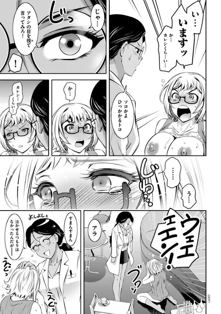 純情堕悦ほりっく【電子特装版】 - ページ06