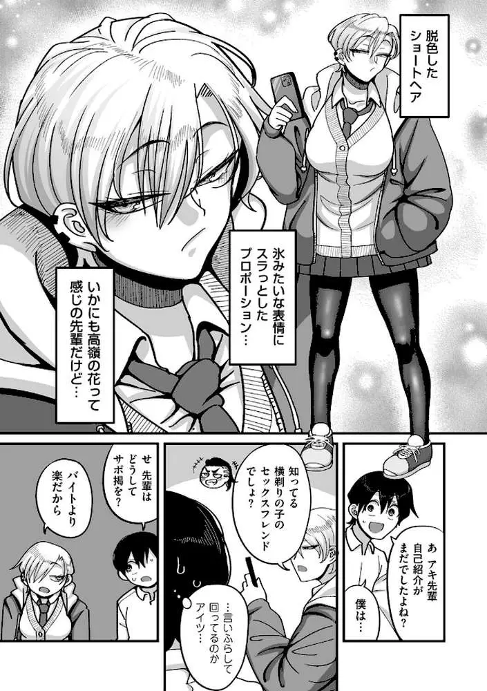 学園サポ日記comix（単話）