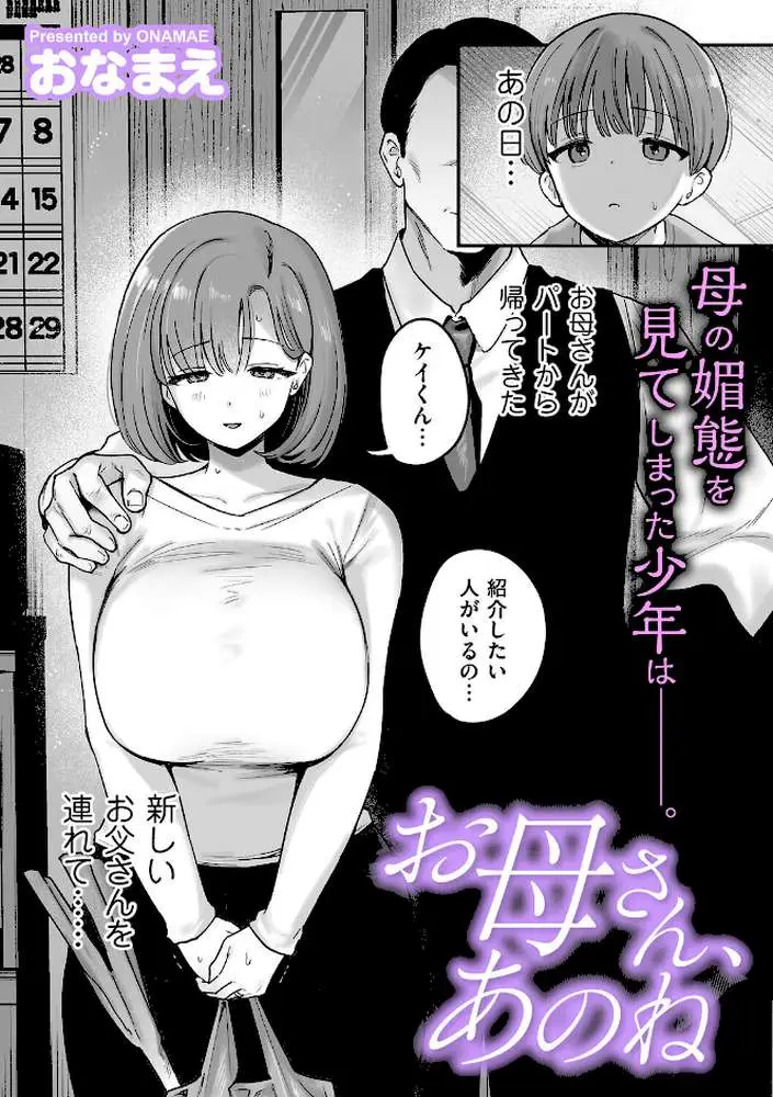 お母さん、あのね（単話）
