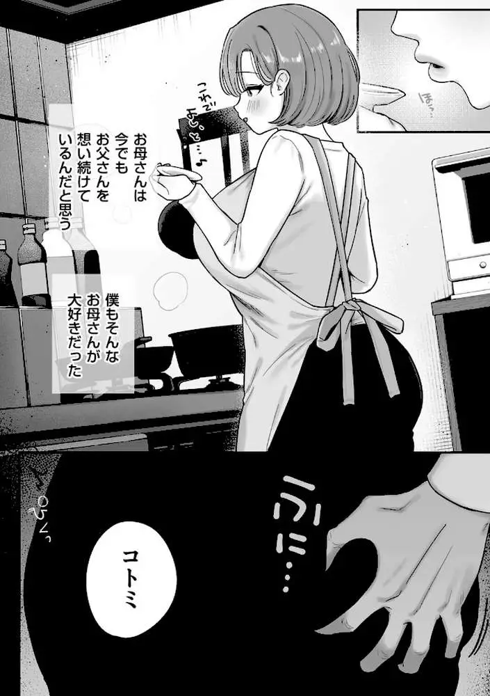 お母さん、あのね（単話）