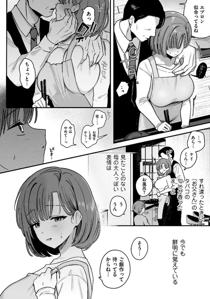 お母さん、あのね（単話）