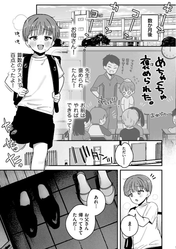 お母さん、あのね（単話）