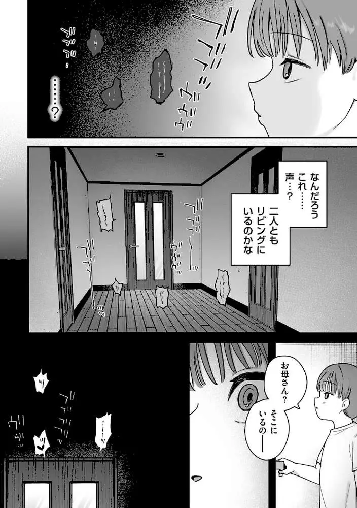 お母さん、あのね（単話）