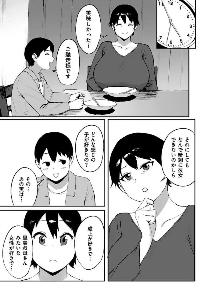 春の新性活（単話）