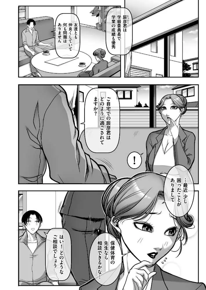 私、過保護ですか？（単話）