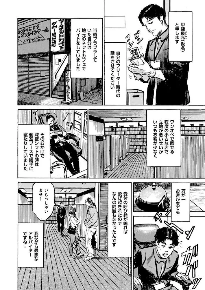 ムンと湿った大人たちの聖体験アワー（単話）