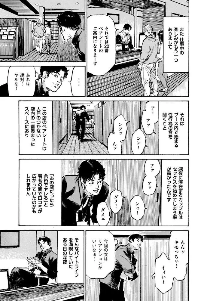 ムンと湿った大人たちの聖体験アワー（単話）