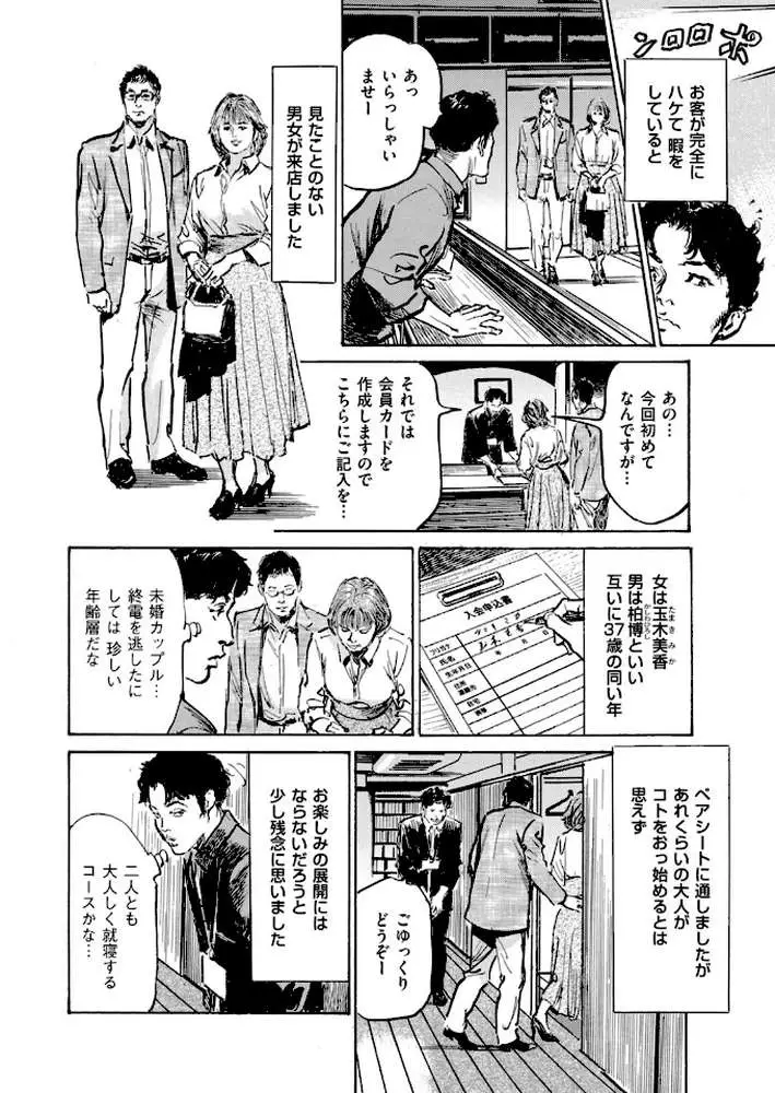 ムンと湿った大人たちの聖体験アワー（単話）