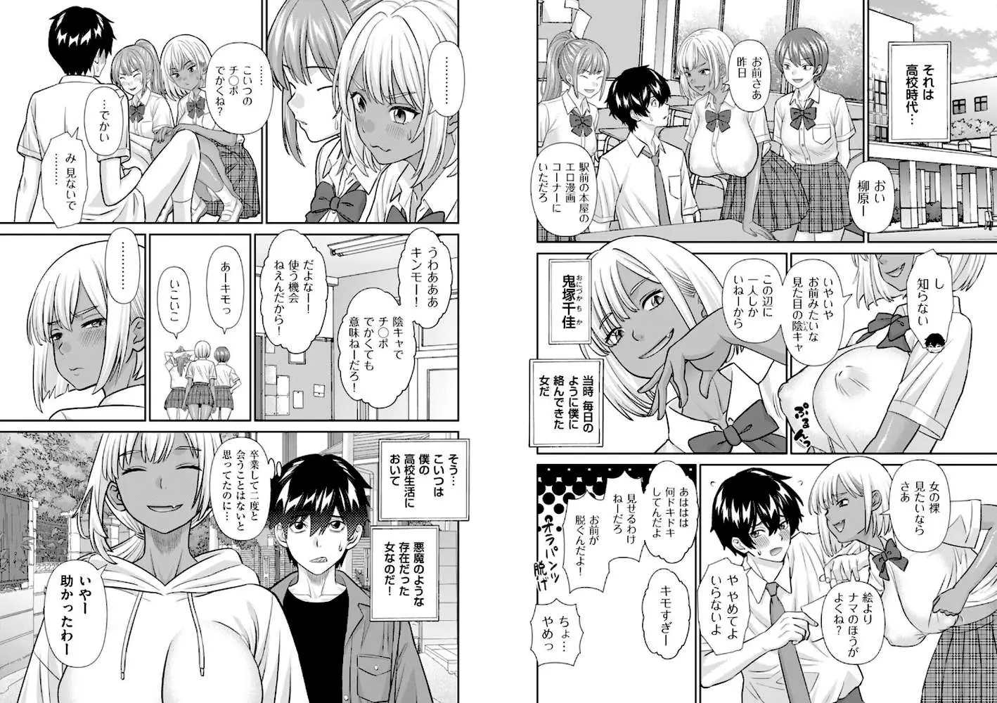 オタクに厳しい?ギャルママ(単話) - ページ01