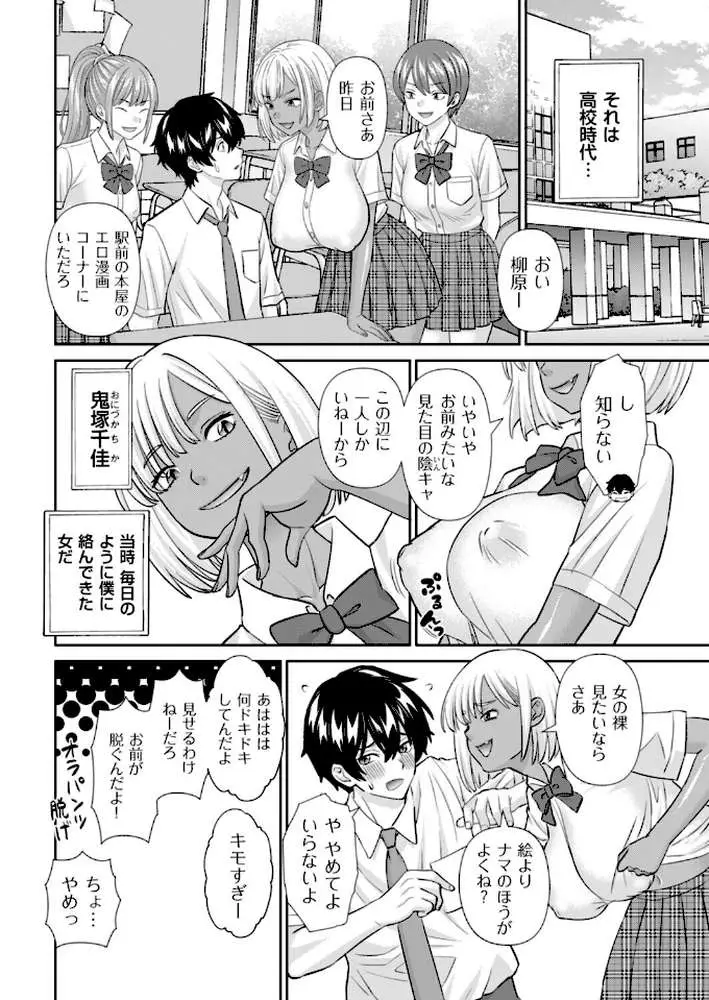 オタクに厳しい?ギャルママ(単話) - ページ02