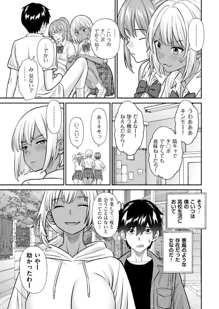 オタクに厳しい?ギャルママ(単話) - ページ03